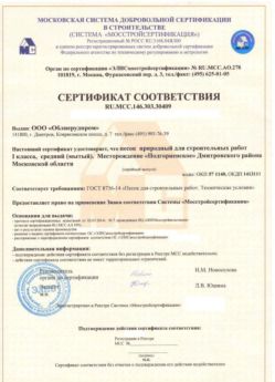2014.03.03 Гатчина - Песок для строительных работ 1 класса.