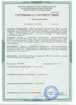 2020.03.27 Гатчина - Комплексы измерительнрые универсальные.